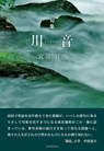 句集 川音